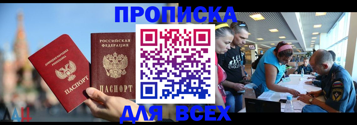 прописка гарантия в Щёлково