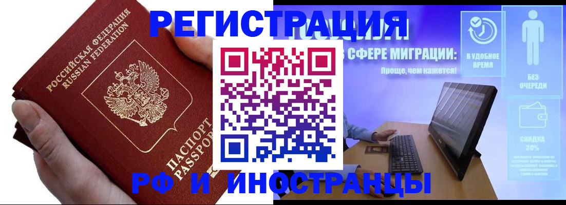 временная регистрация в квартире в Щёлково