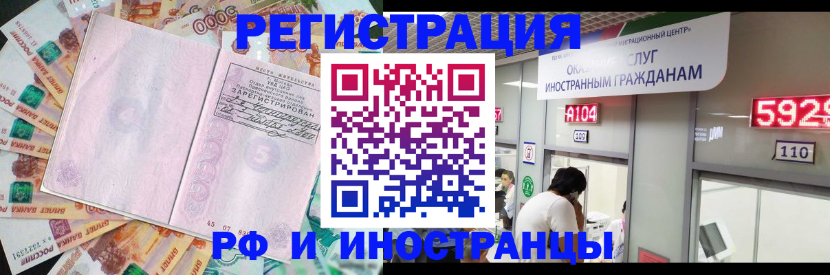 временная регистрация для всех в Щёлково