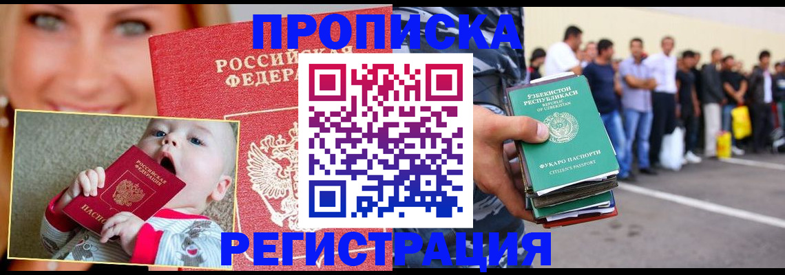 прописка от собственника в Щёлково