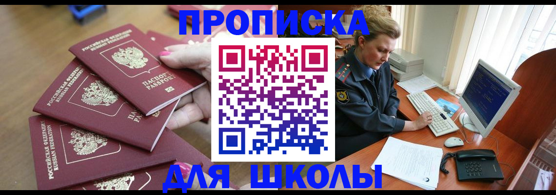 временная регистрация поиск в Щёлково