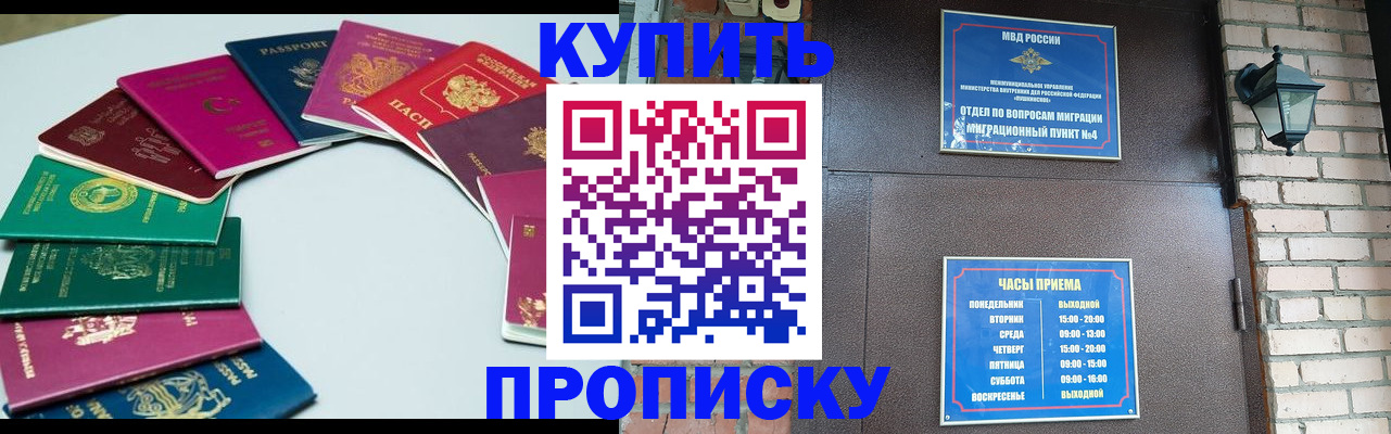временная регистрация для всех в Щёлково