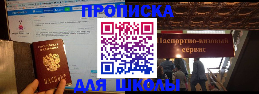 прописка в Щёлково